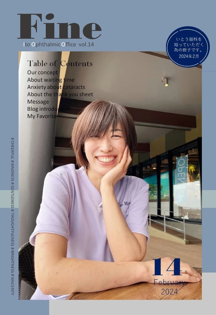 冊子Fine vol.14(2024年2月)の表紙