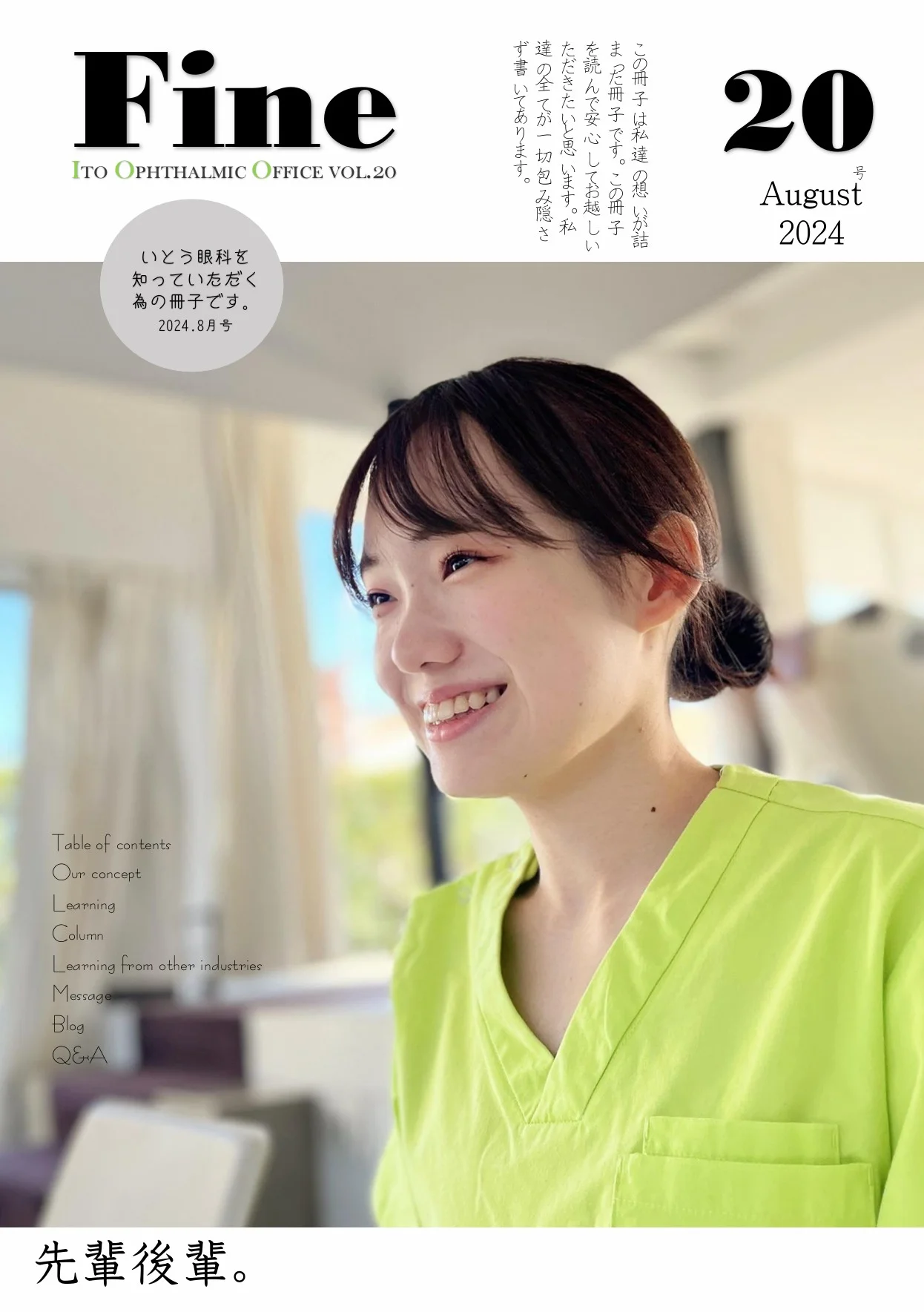 冊子Fine Vol.20(2024.8号)の表紙