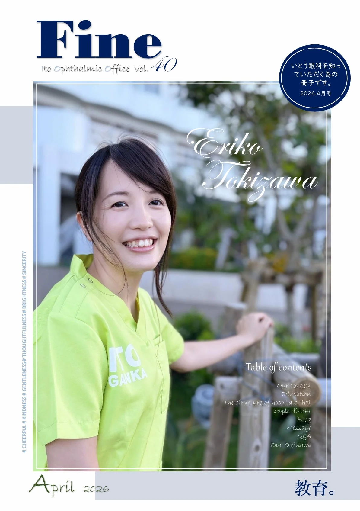 冊子Fine Vol.40(2026.4号)の表紙