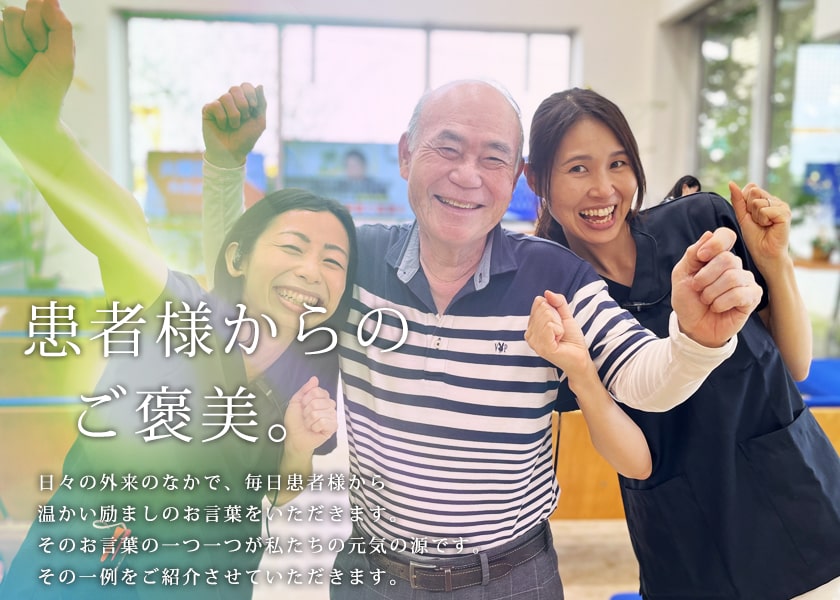 いとう眼科 患者様の声